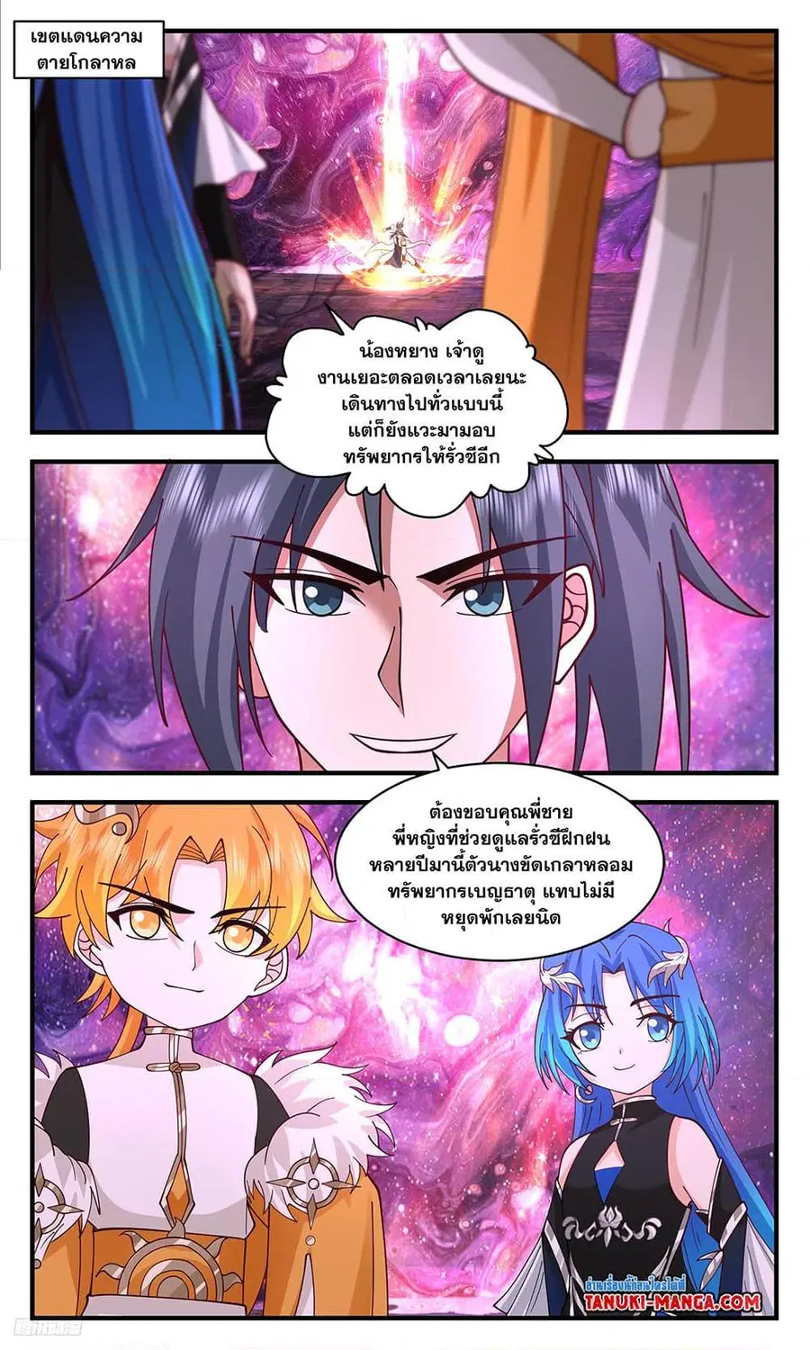 Martial Peak ตอนที่ 3472 หน้า 6