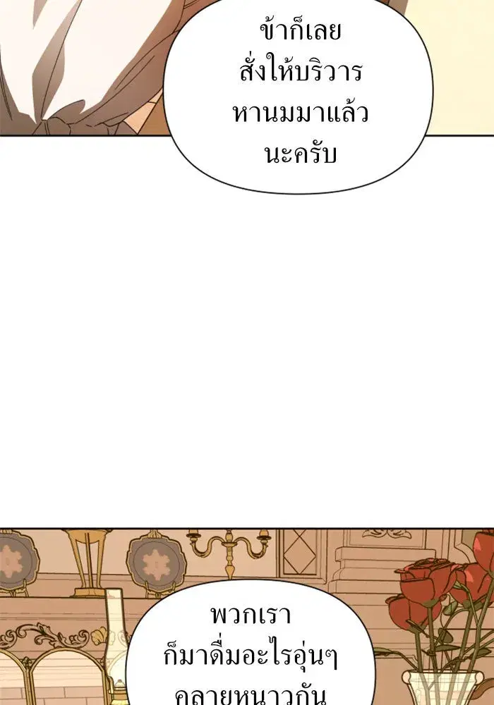 Your Throne ตอนที่ 87 หน้า 17