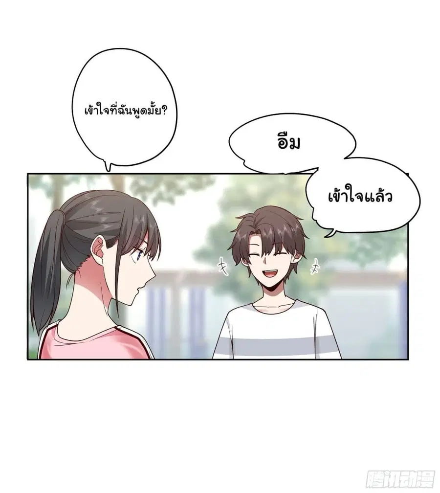 I Really Don’t Want to be Reborn ตอนที่ 5 หน้า 5