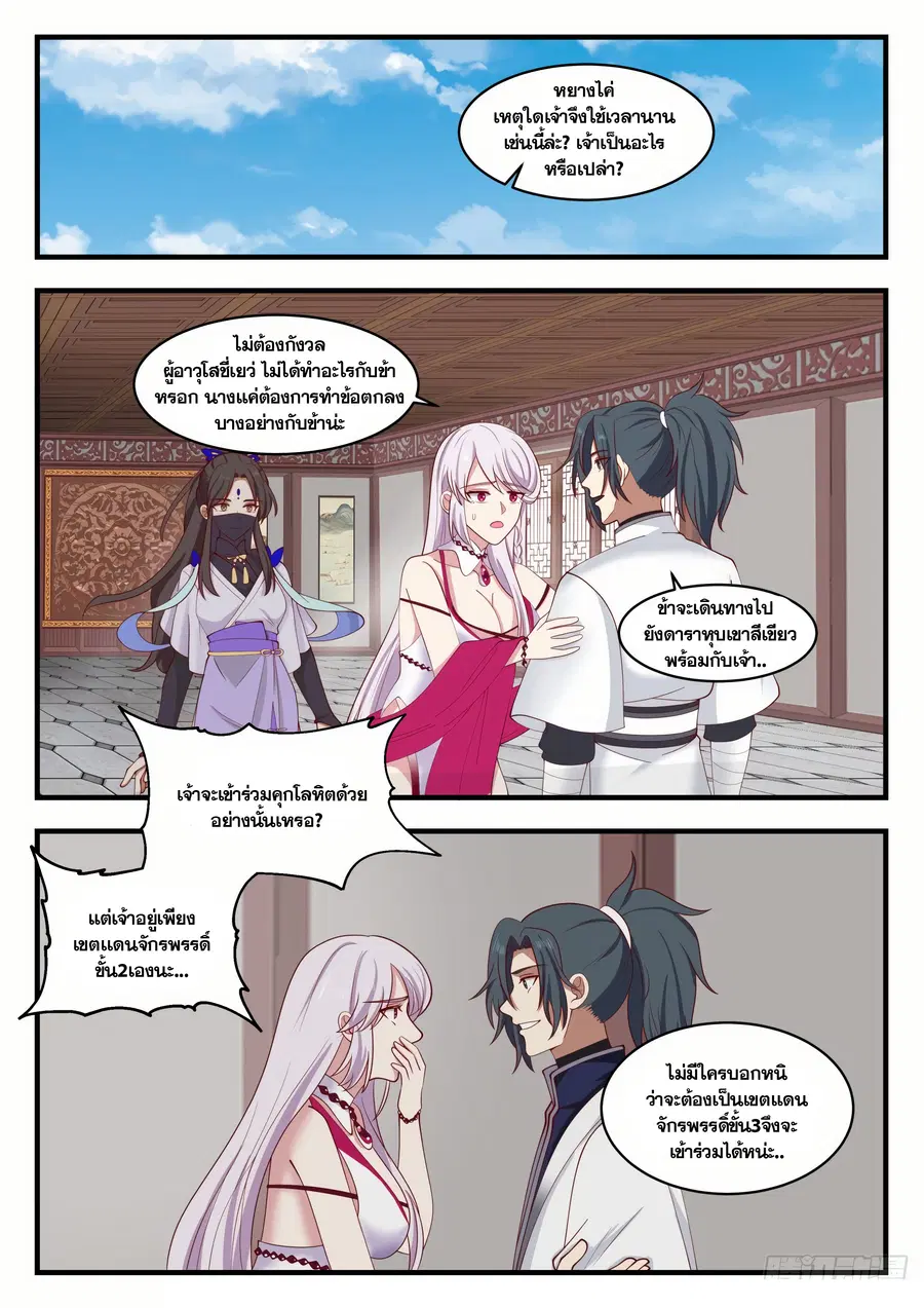 Martial Peak ตอนที่ 1381 หน้า 6