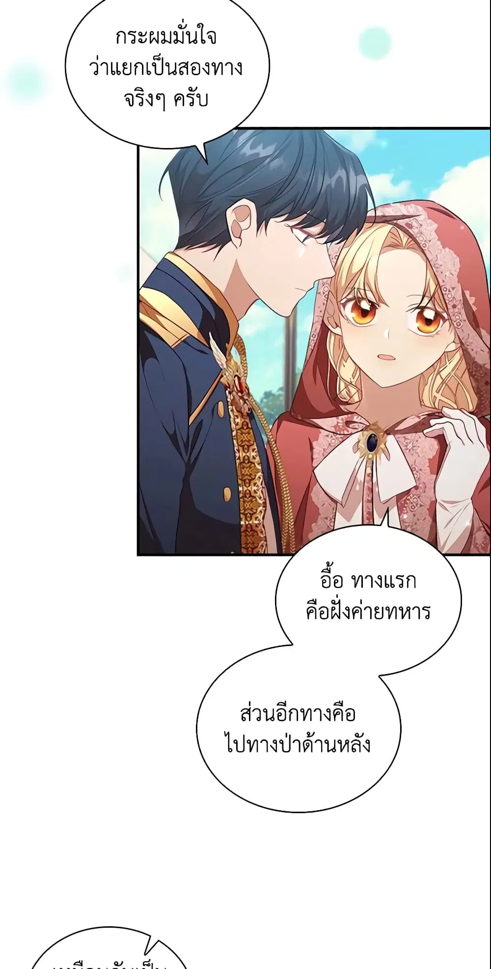 The Beloved Little Princess ตอนที่ 121 หน้า 22