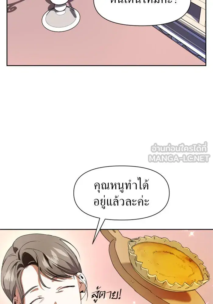 Your Throne ตอนที่ 14 หน้า 108