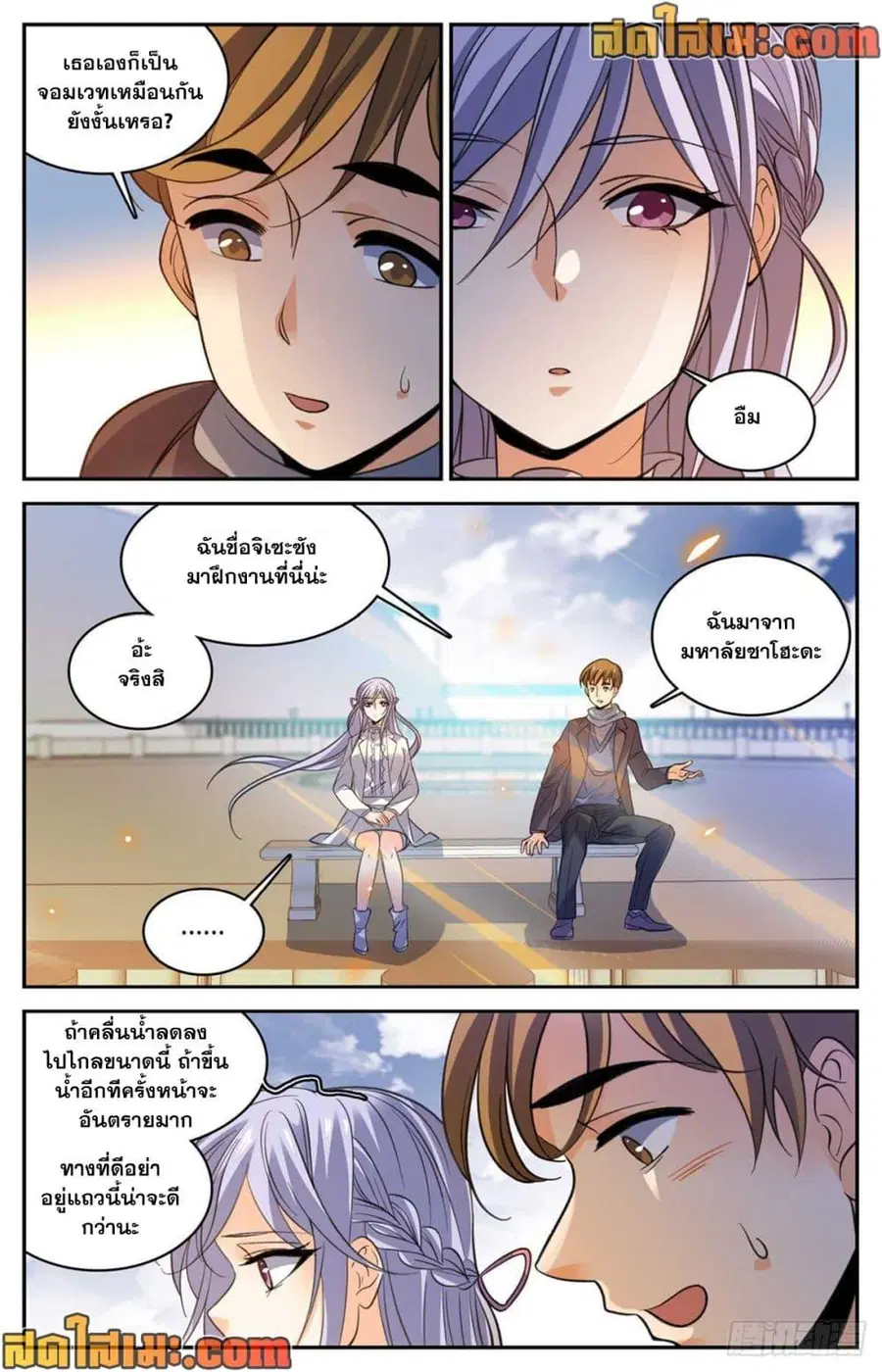 Versatile Mage ตอนที่ 513 หน้า 7