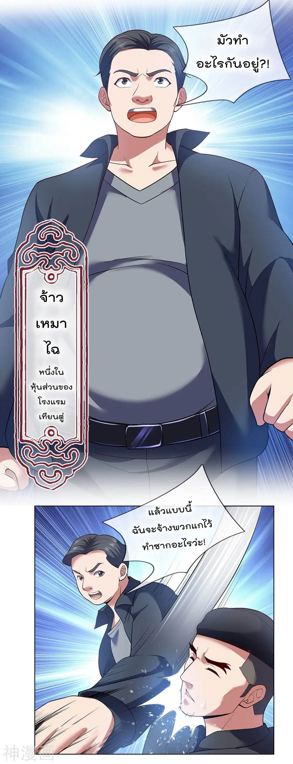 The Legend God of War in The City ตอนที่ 3 หน้า 38