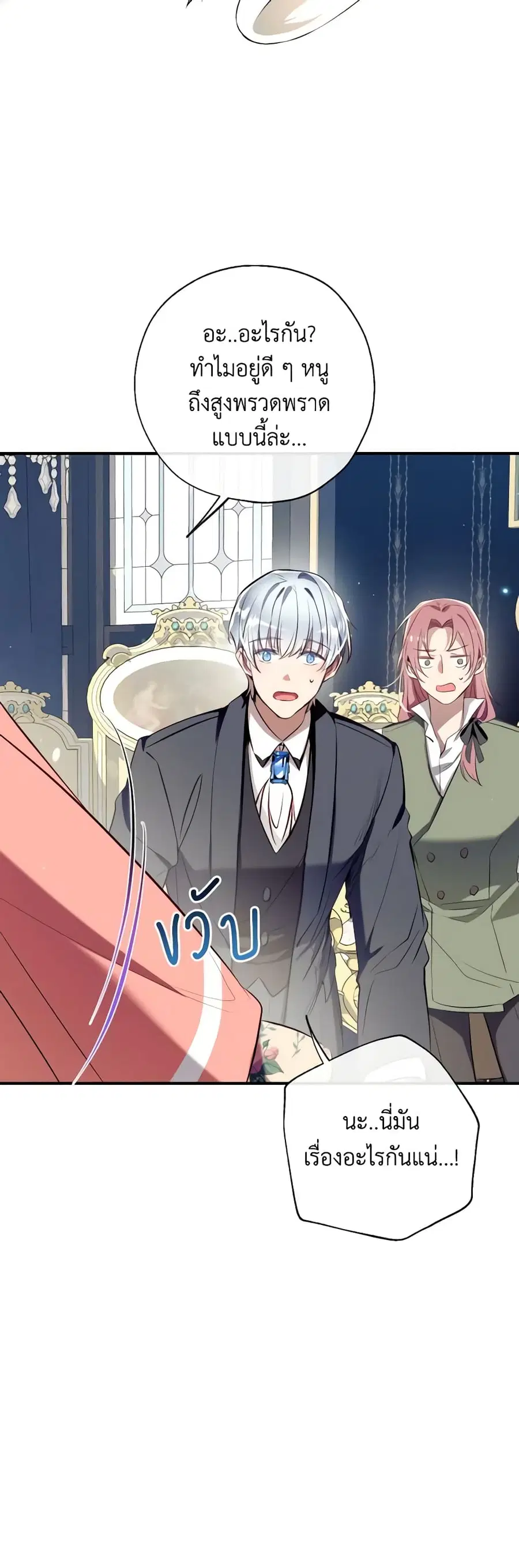 Can We Become a Family? ตอนที่ 90 หน้า 38