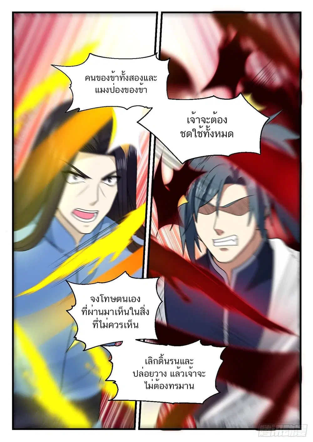 Martial Peak ตอนที่ 910 หน้า 6