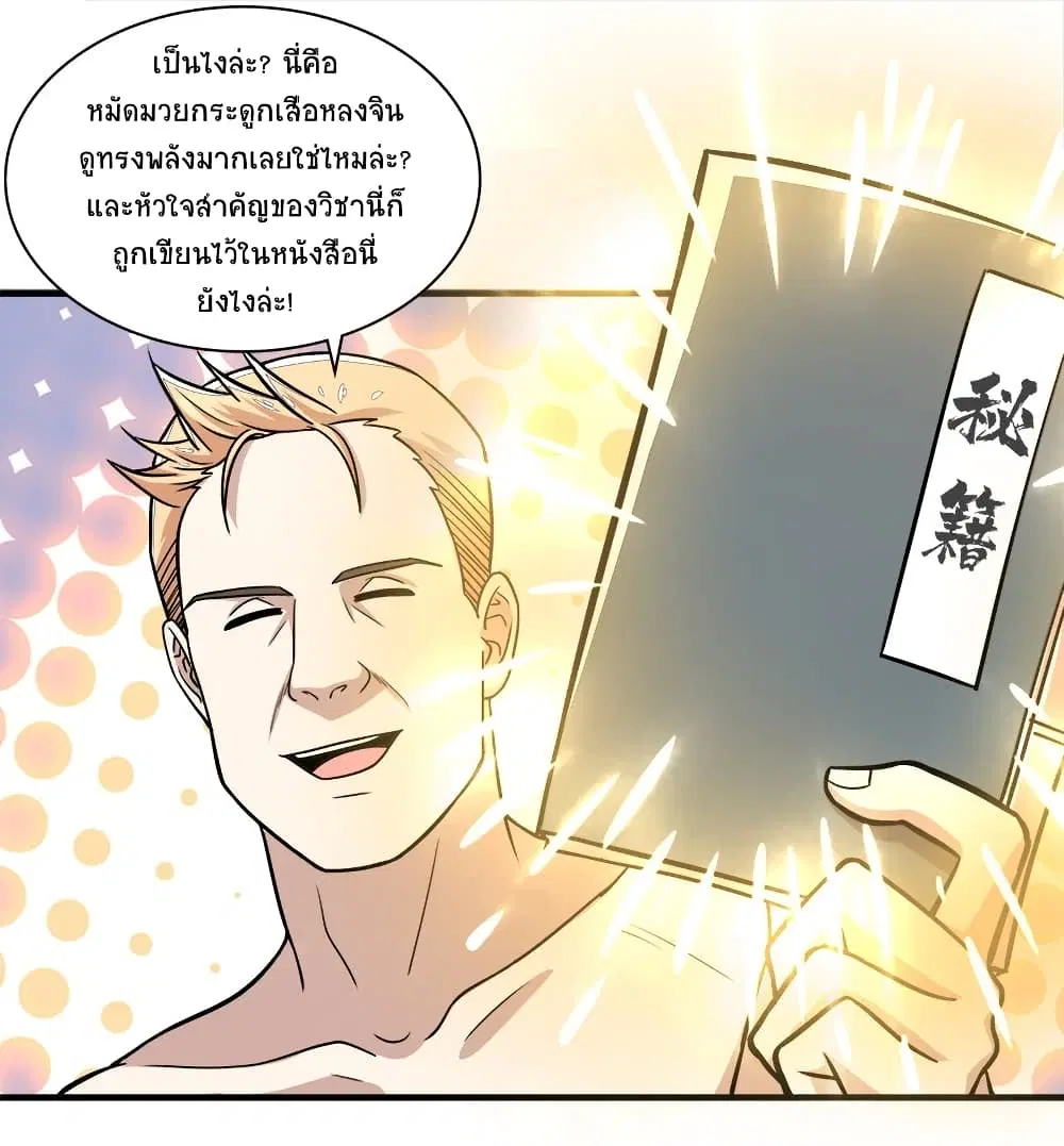 The Martial Emperor’s Life After Seclusion ตอนที่ 6 หน้า 25