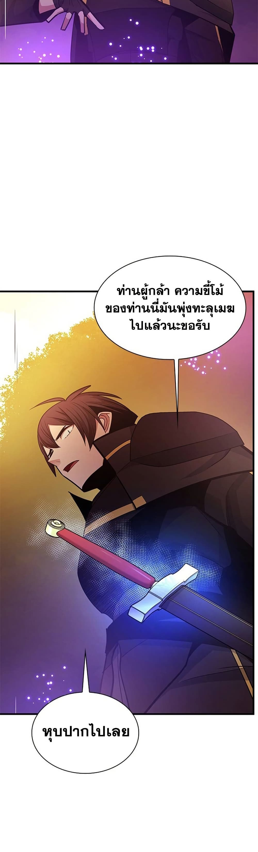 The Tutorial is Too Hard โลกฝึกสอนสุดโหดร้าย ตอนที่ 254 หน้า 43