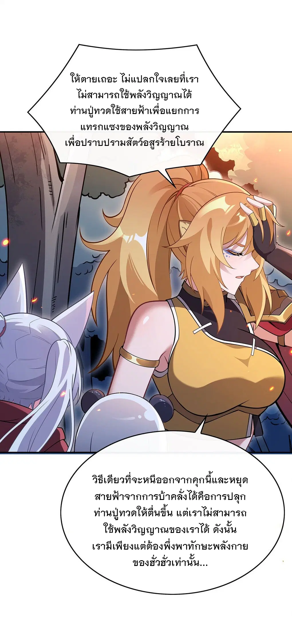 My Female Disciples are all Future Masters of the Heavens ตอนที่ 233 หน้า 14