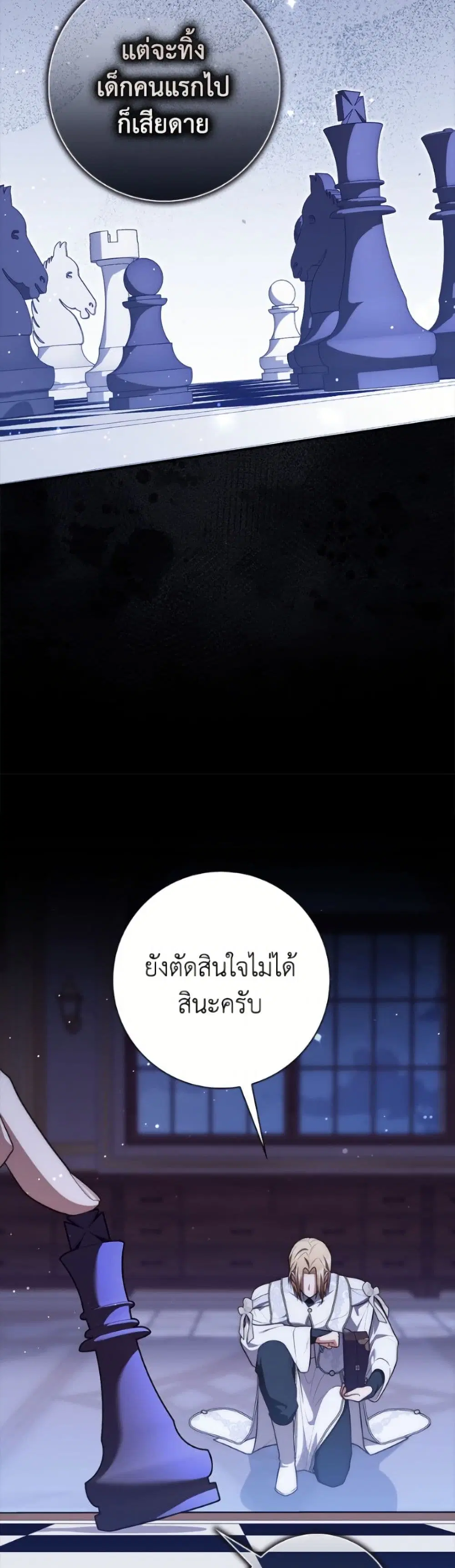 A Princess Who Reads Fortune ตอนที่ 123 หน้า 49