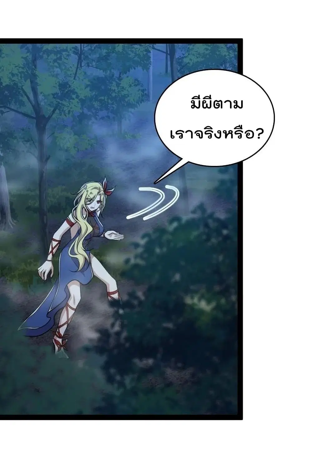 The Martial Emperor’s Life After Seclusion ตอนที่ 102 หน้า 34
