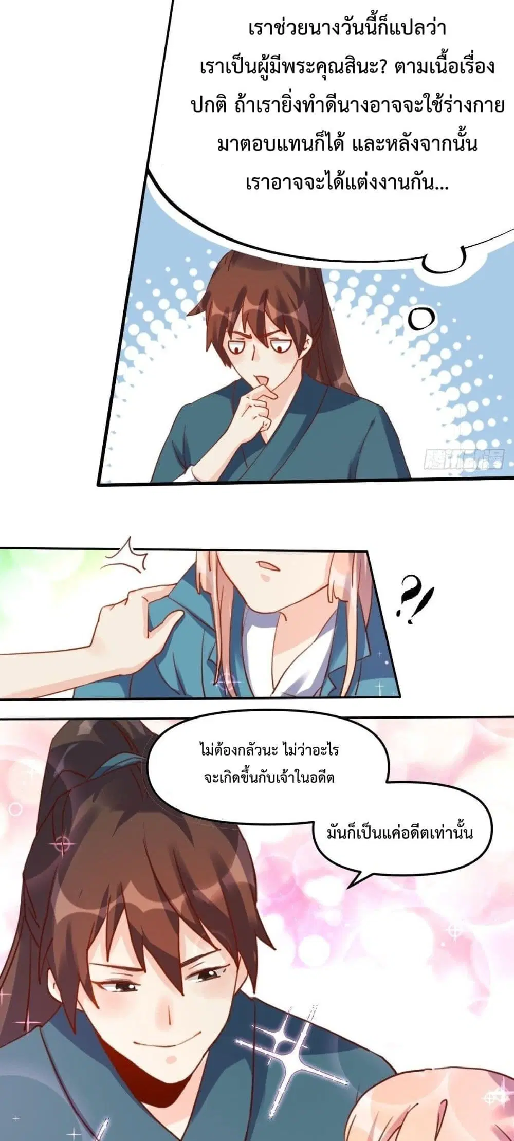 It Turns Out That I Am A Big Cultivator ตอนที่ 19 หน้า 18