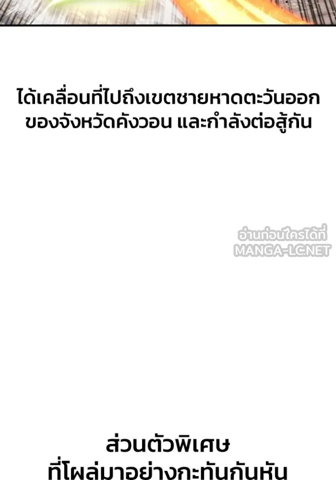 Superhuman Battlefield เกมของยอดมนุษย์ ตอนที่ 146 หน้า 7