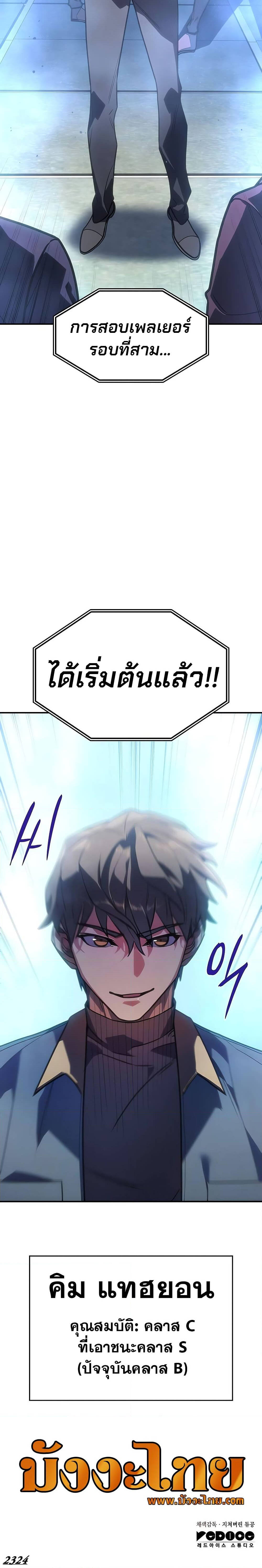 Regressing With the King’s Power เกิดใหม่พร้อมพลังแห่งราชัน ตอนที่ 24 หน้า 8