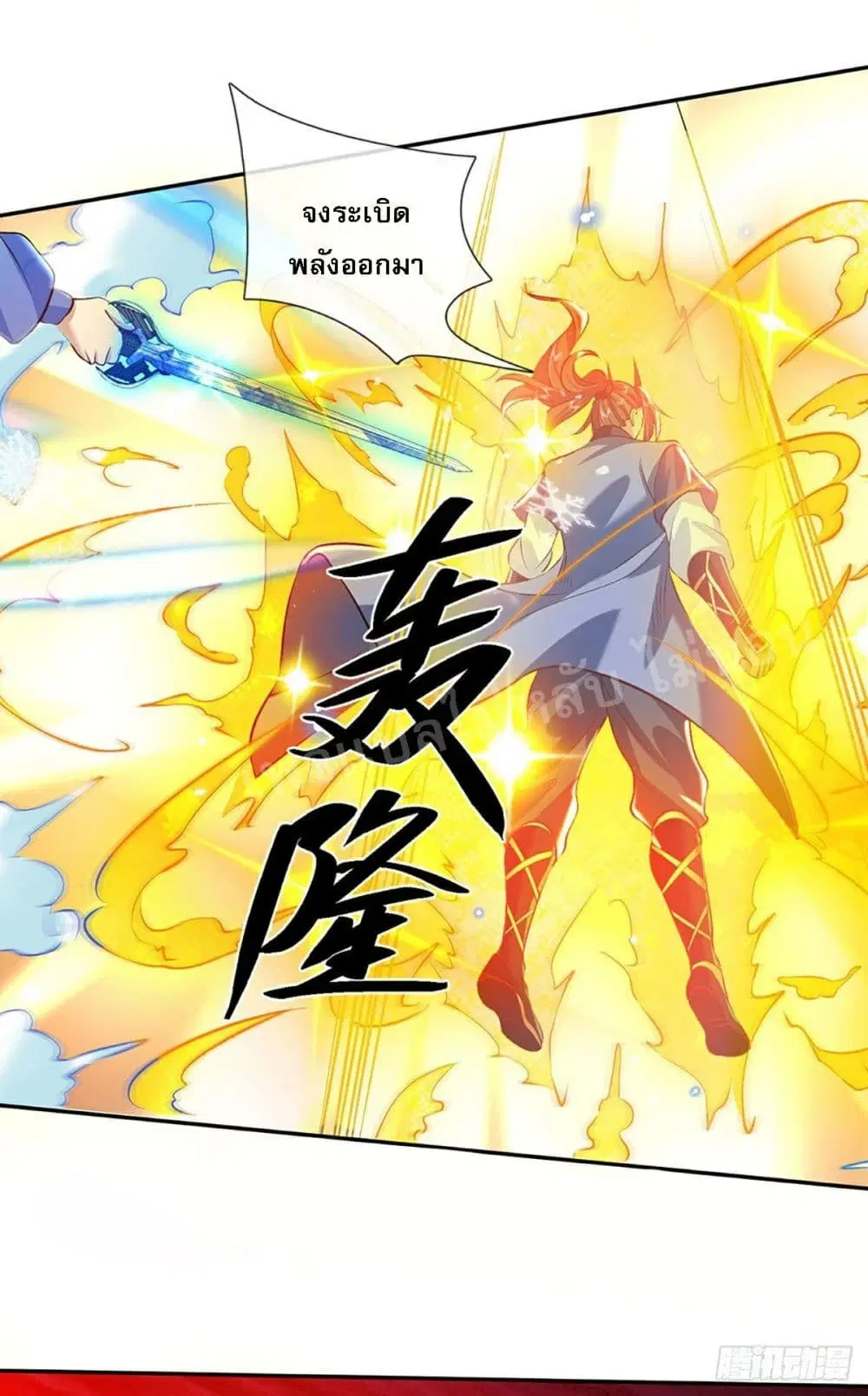 Royal God of War, Rising Dragon ตอนที่ 72 หน้า 20