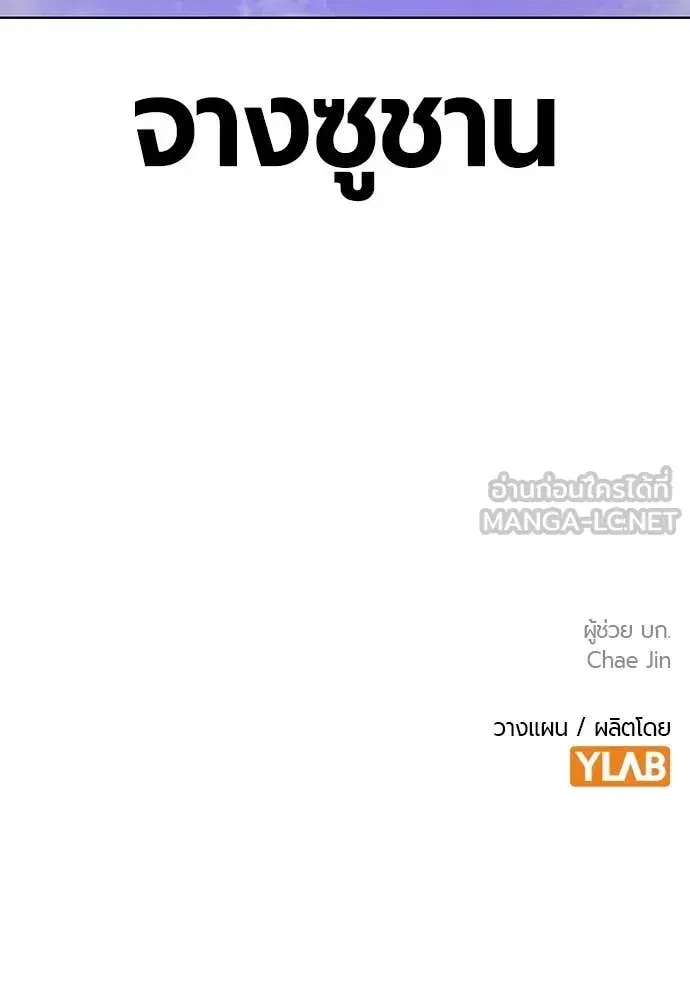 Jungle Juice ตอนที่ 167 หน้า 202