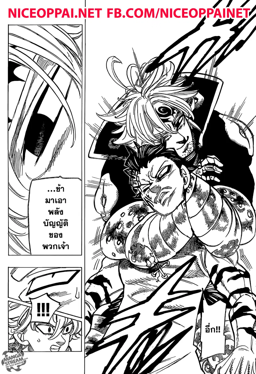 Nanatsu no Taizai ตอนที่ 260 หน้า 10