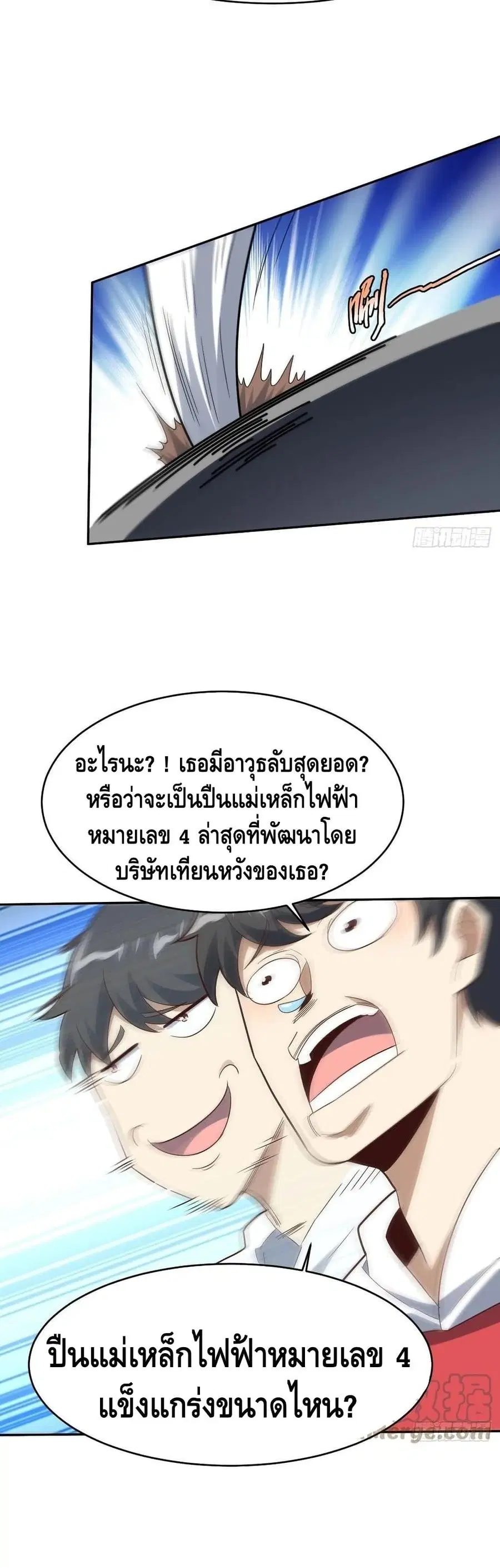 High Energy Strikes ตอนที่ 161 หน้า 18