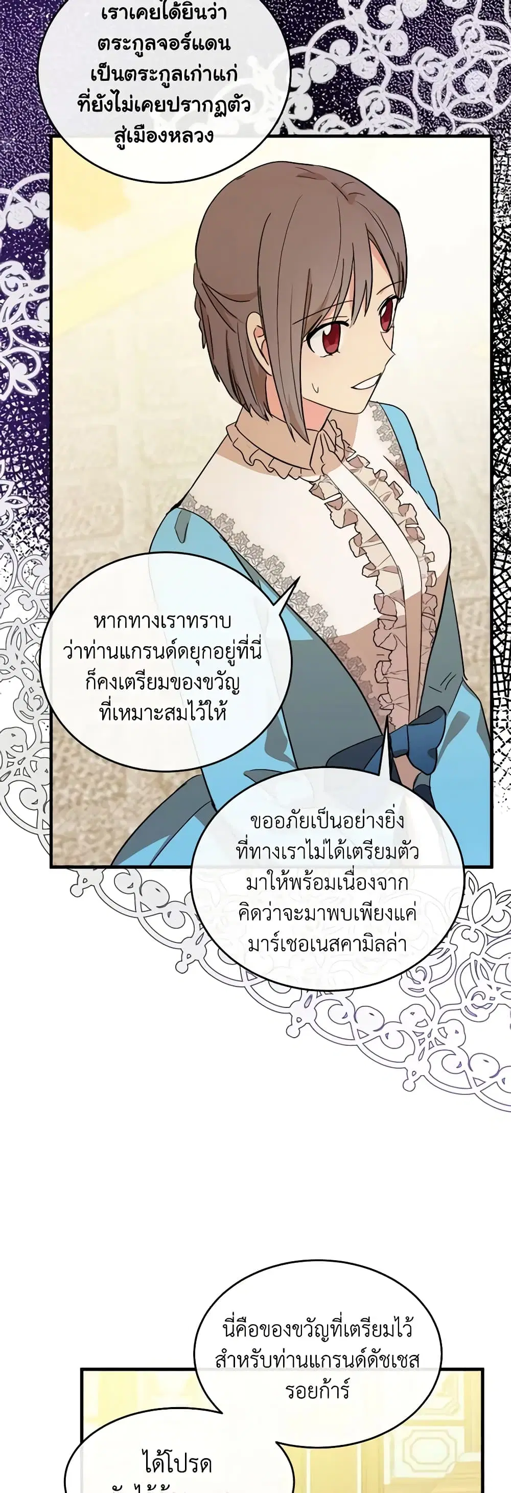 The Villainess Lives Again ตอนที่ 91 หน้า 30