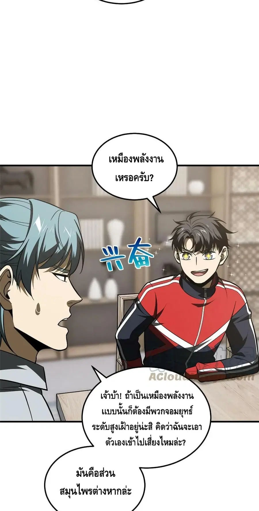 Global Martial Arts ตอนที่ 184 หน้า 4
