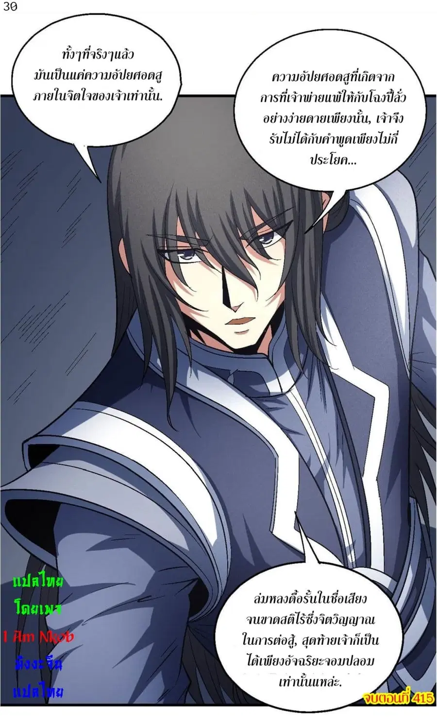 God of Martial Arts ตอนที่ 415 หน้า 31