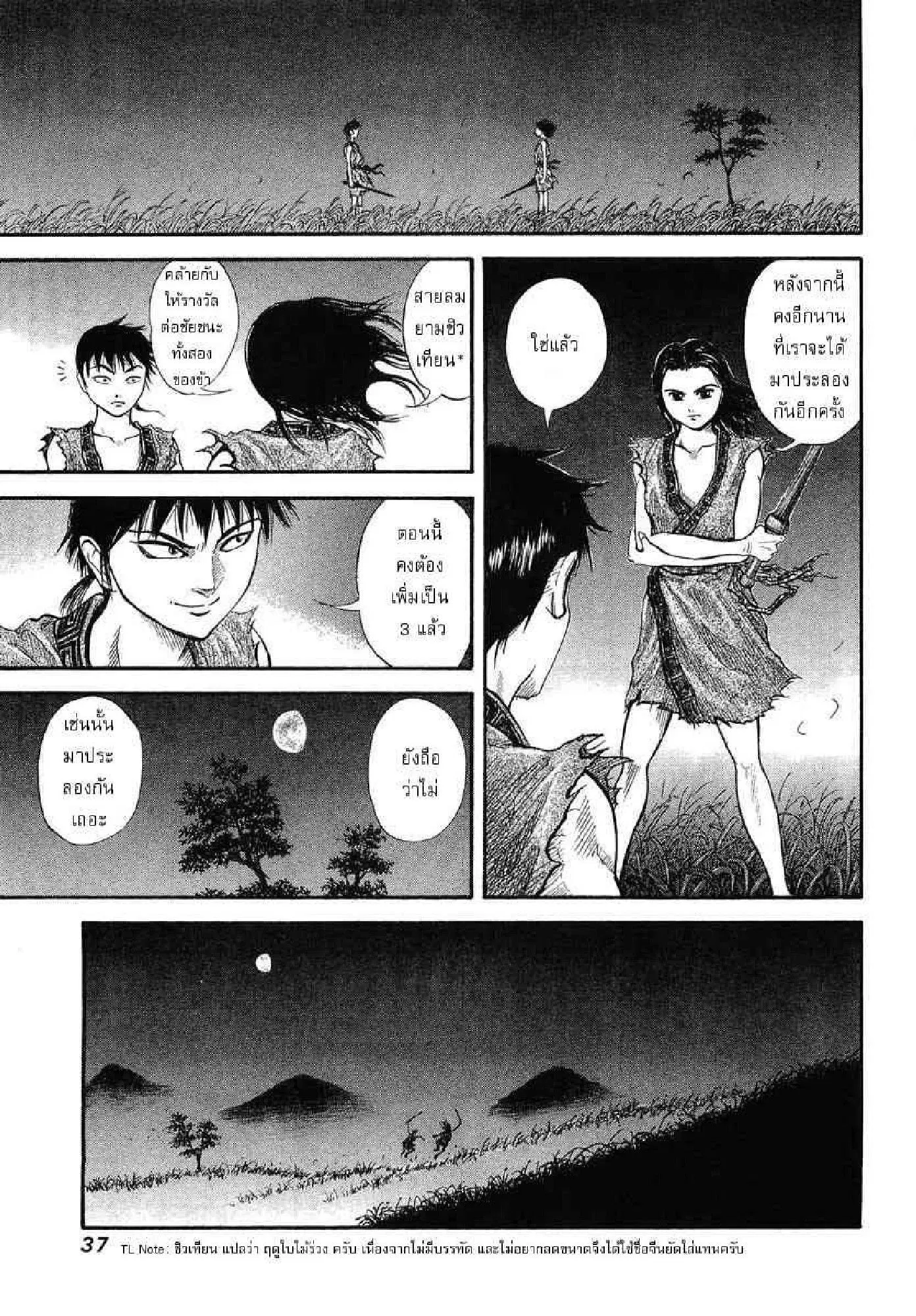 Kingdom ตอนที่ 1 หน้า 34
