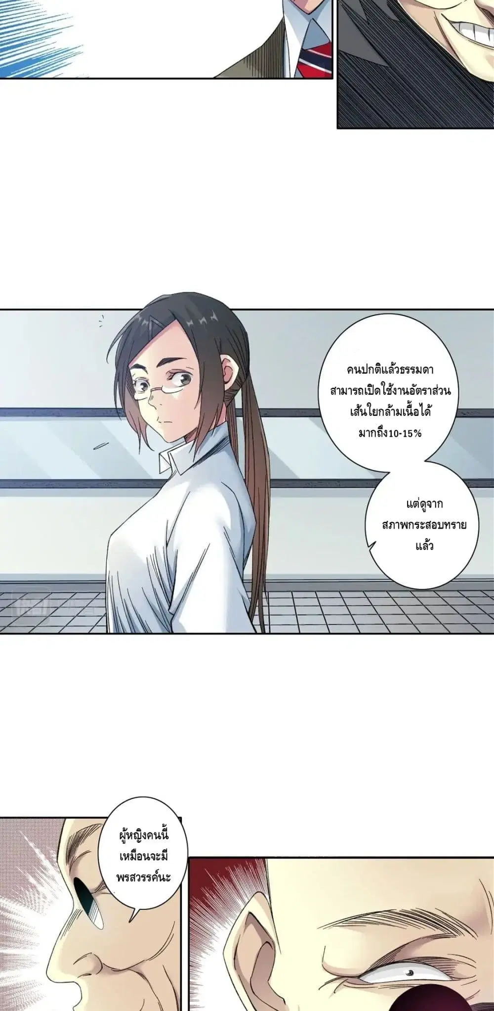 The Eternal Club ตอนที่ 134 หน้า 4