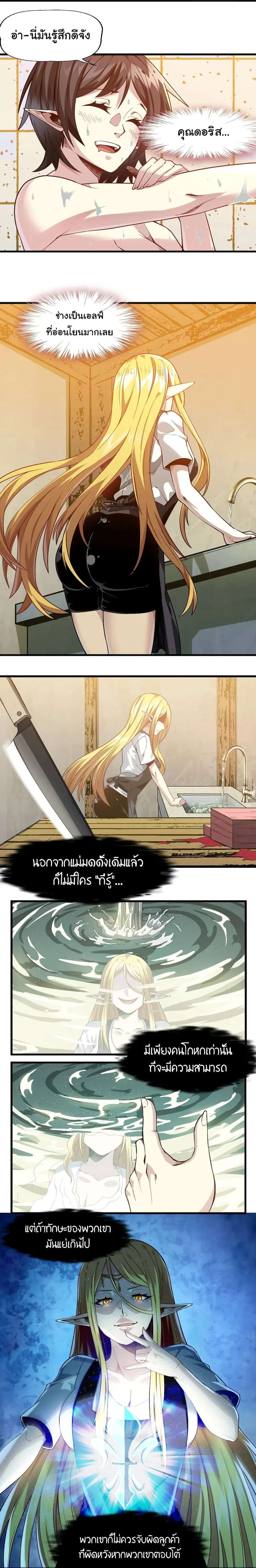 I’m Really Not the Evil God’s Lackey ตอนที่ 19 หน้า 18