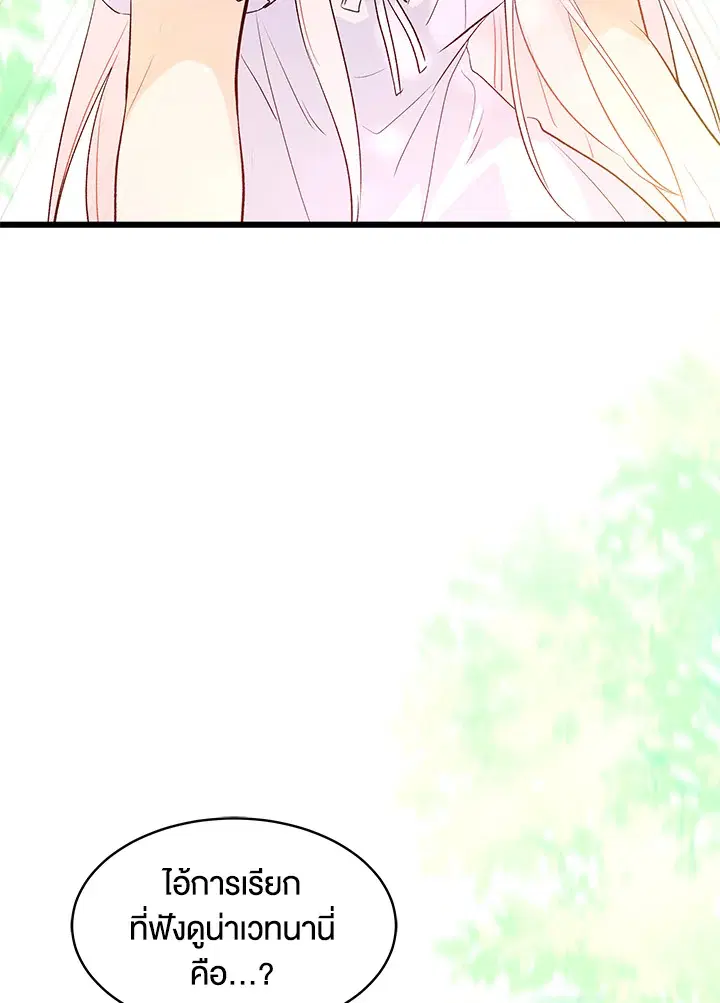 The Symbiotic Relationship Between a Panther and a Rabbit ตอนที่ 42 หน้า 34