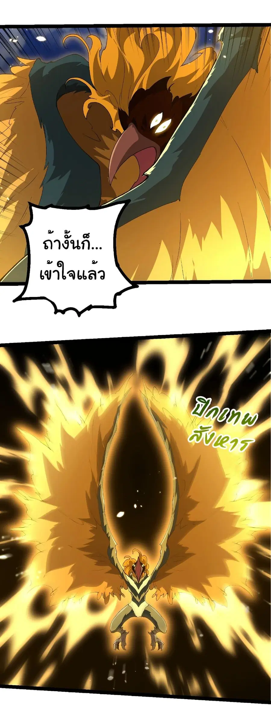 Evolution Begins With A Big Tree ตอนที่ 424 หน้า 25