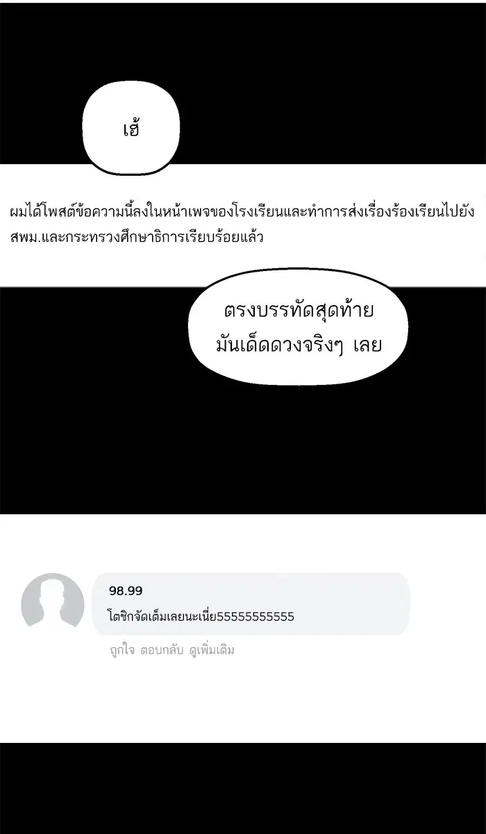 Weak Hero ตอนที่ 88 หน้า 41