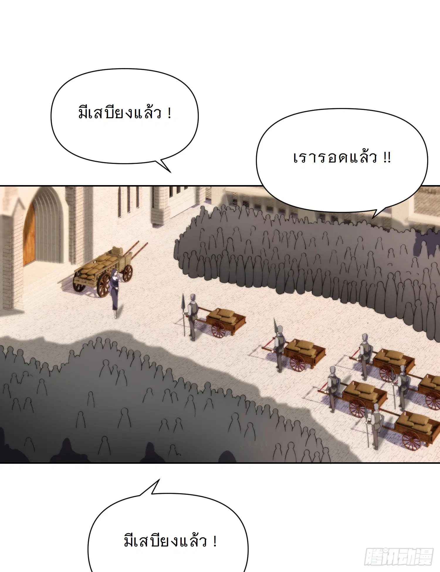 Forging an Industrial Empire in a Magical World – ก่อร่างสร้างจักรวรรดิอุตสาหกรรมในโลกเวทมนตร์ ตอนที่ 13 หน้า 58