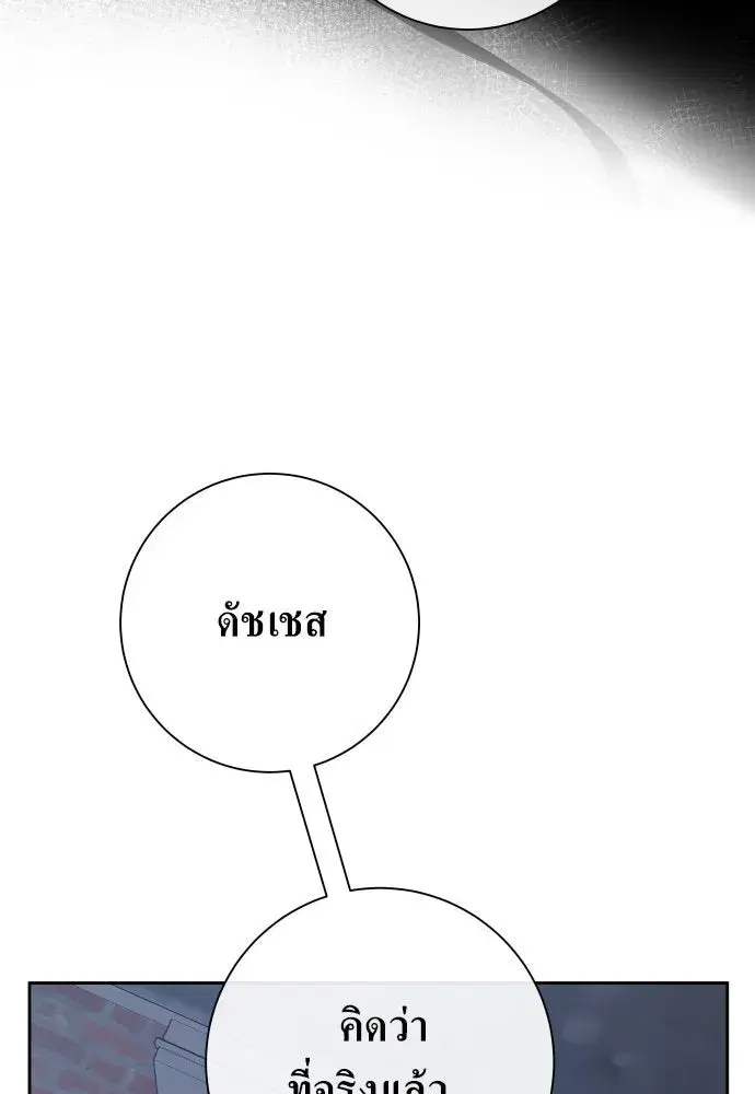 Your Throne ตอนที่ 176 หน้า 38