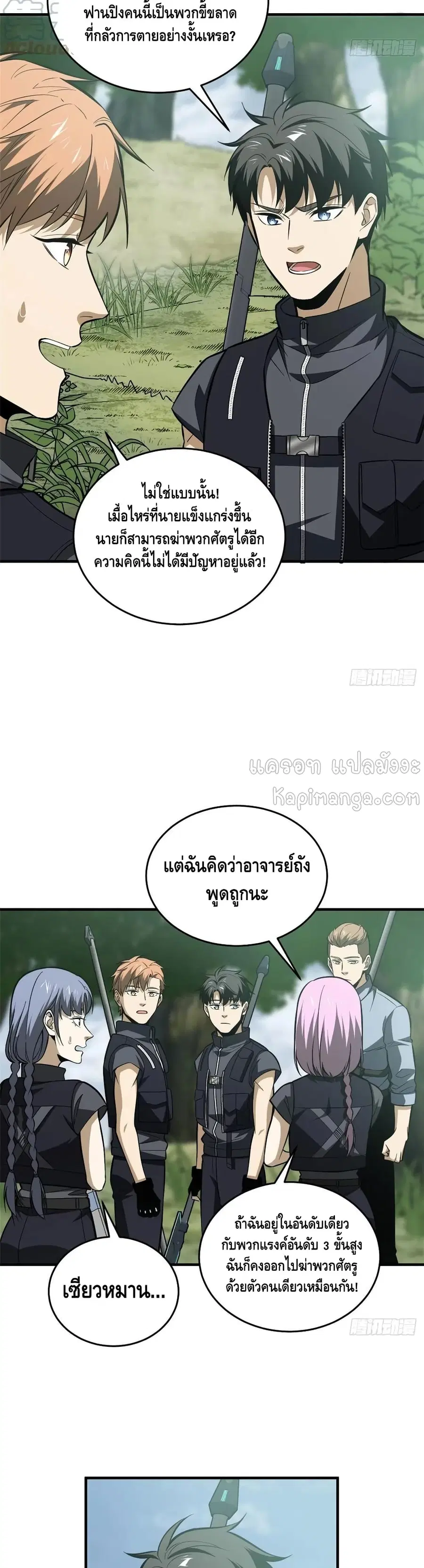 Global Martial Arts ตอนที่ 127 หน้า 9