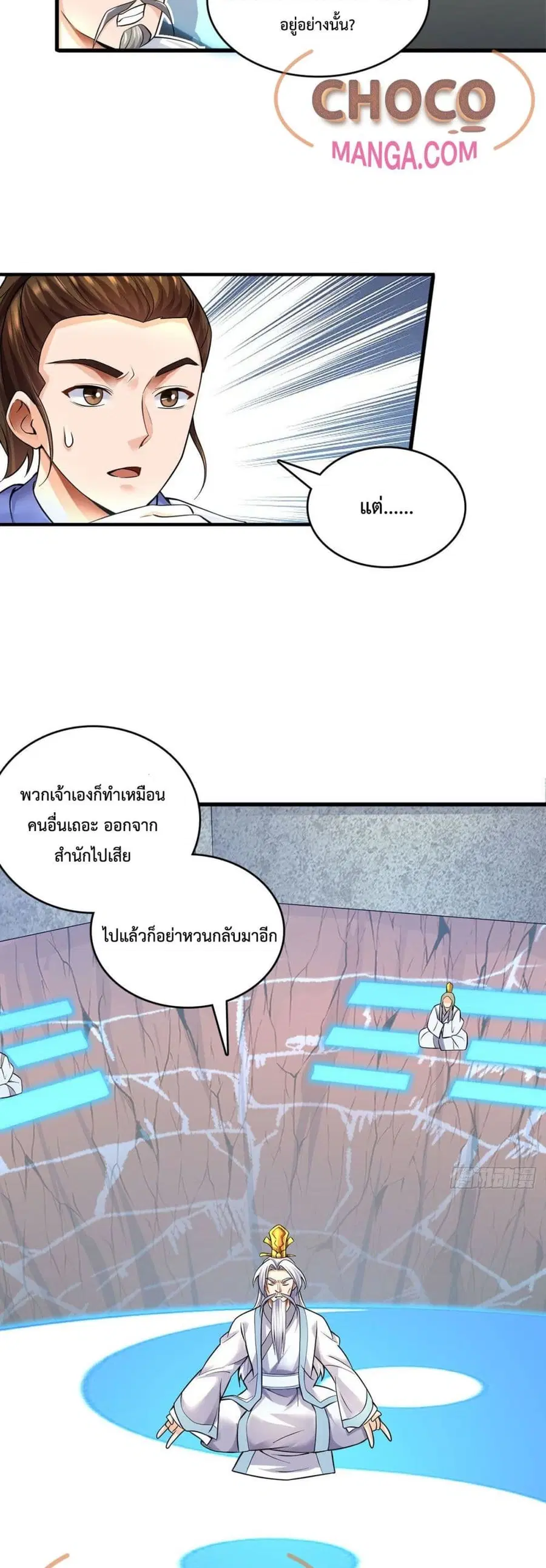 I Can Become A Sword God ตอนที่ 8 หน้า 12