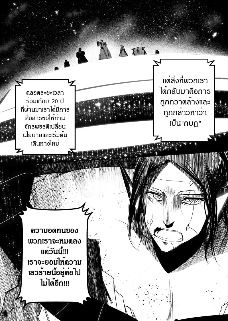 Path A waY ตอนที่ 145 หน้า 4