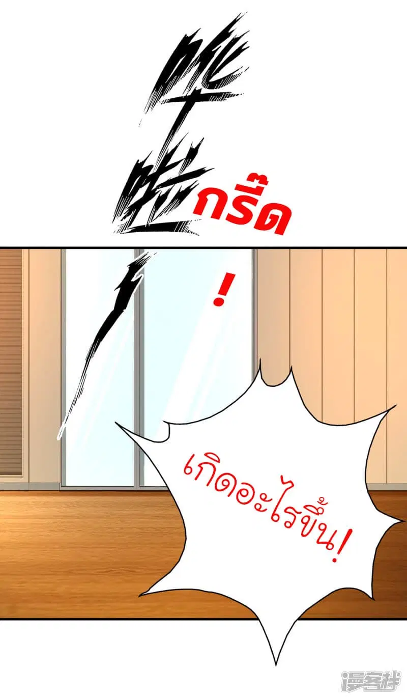 The Strongest Peach Blossom ตอนที่ 53 หน้า 5