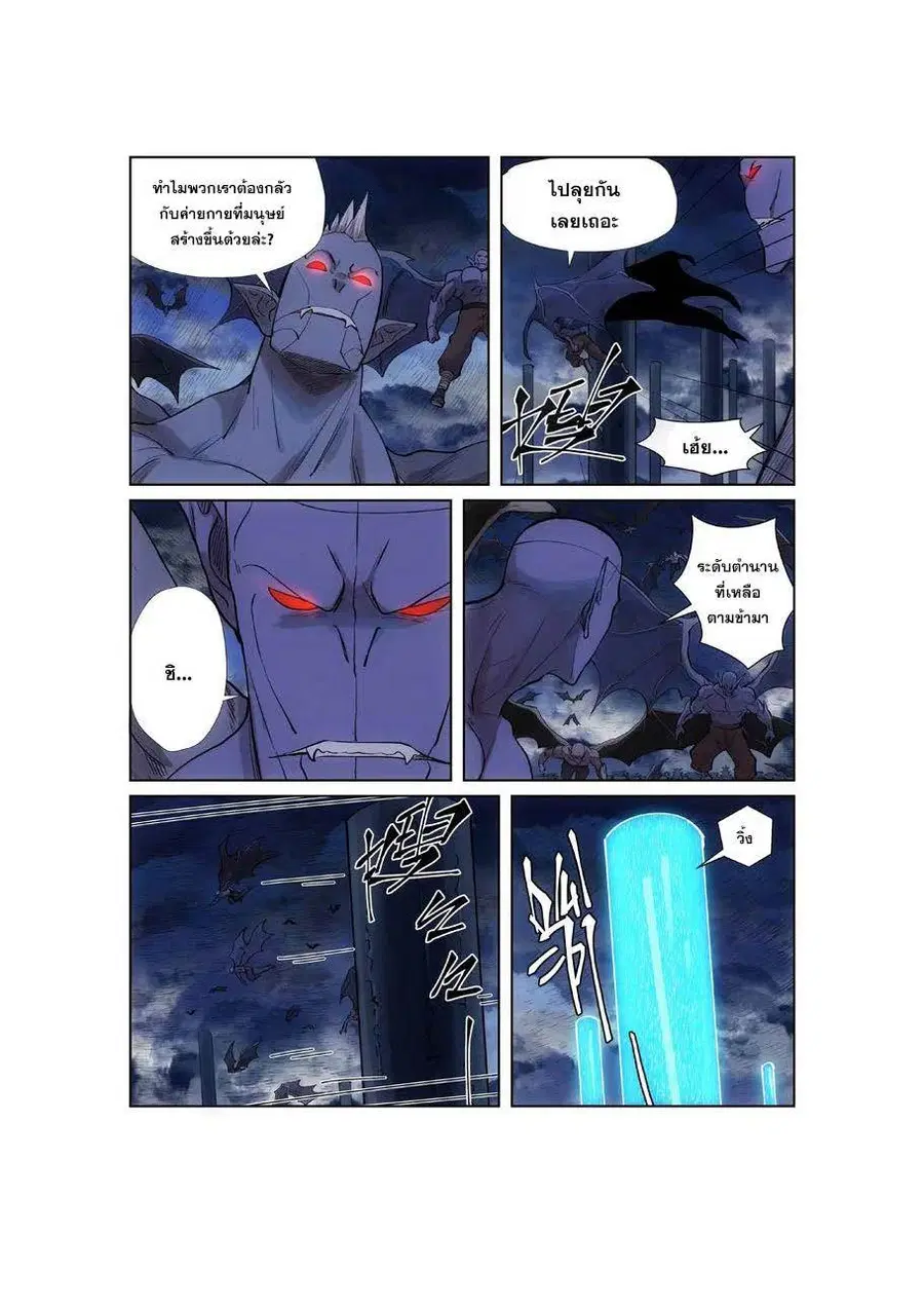 Tales of Demons and Gods ตอนที่ 241 หน้า 5