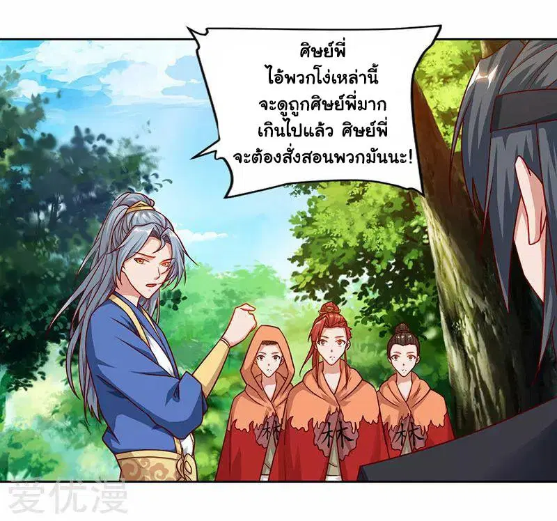 Reborn 80,000 years ตอนที่ 65 หน้า 20