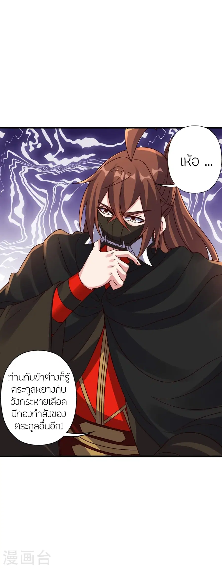 Banished Disciple’s Counterattack ราชาอมตะผู้ถูกขับไล่ ตอนที่ 384 หน้า 44