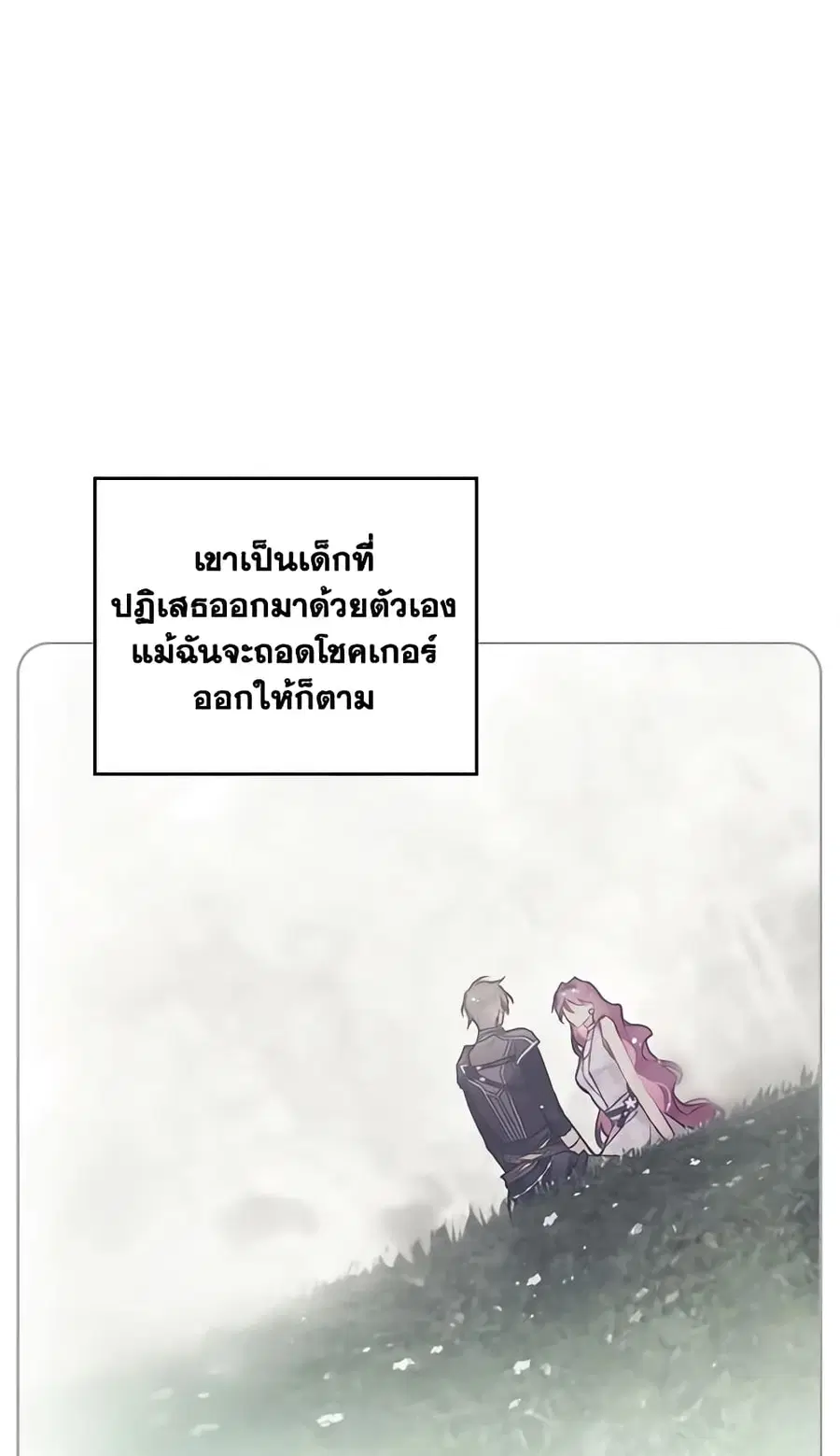 Death Is The Only Ending For The Villainess ตอนที่ 125 หน้า 16