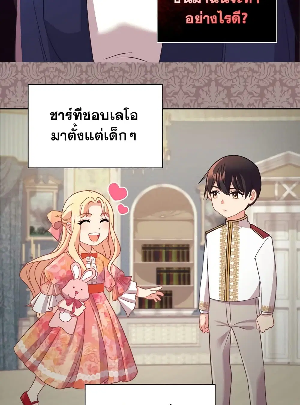 What It Takes to be a Villainess ตอนที่ 138 หน้า 25