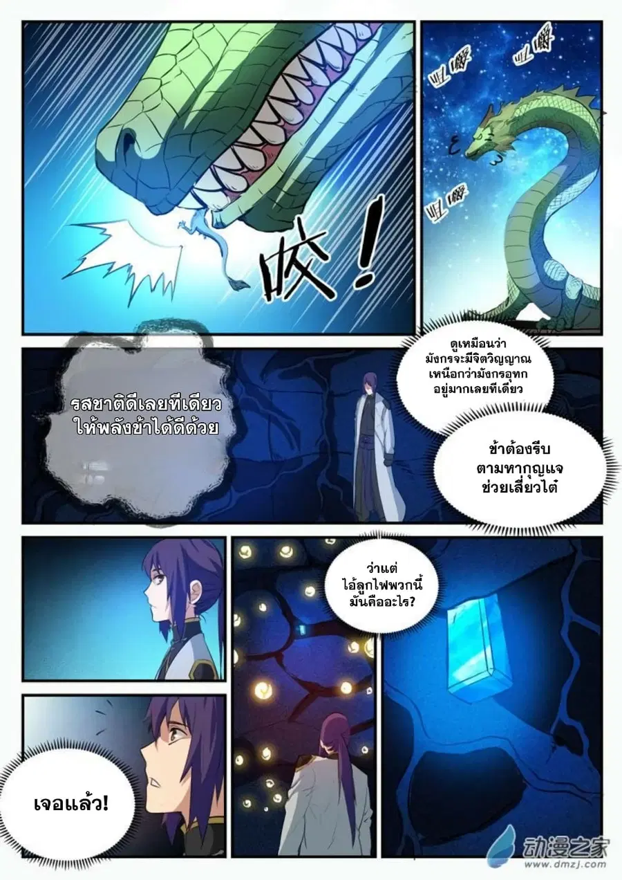 Bailian Chengshen ตอนที่ 108 หน้า 12