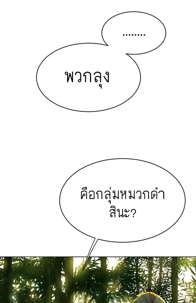 Superhuman Era ตอนที่ 109 หน้า 14