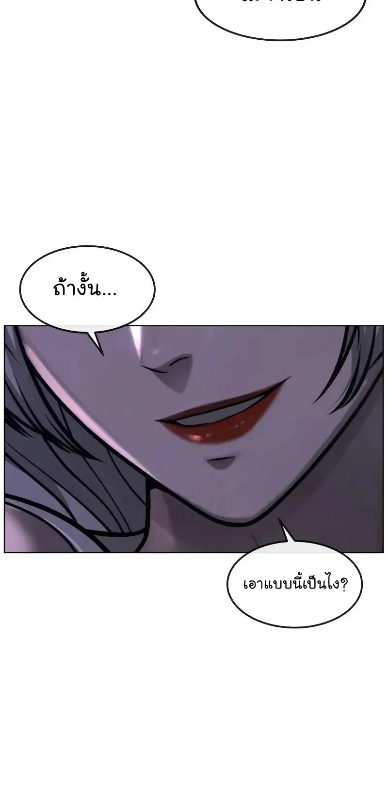 Quest Supremacy ตอนที่ 113 หน้า 71
