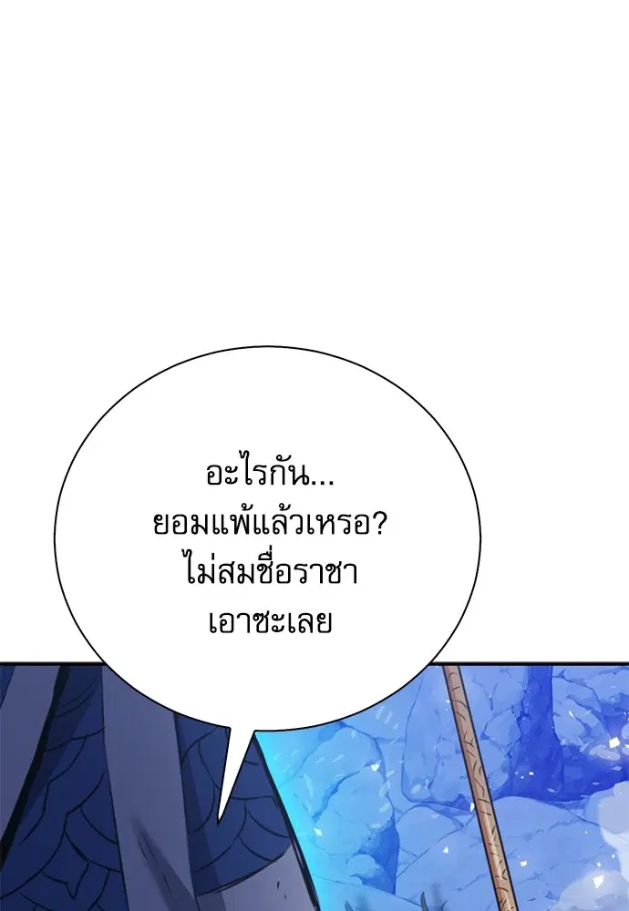 The Druid of Seoul Station ตอนที่ 148 หน้า 205