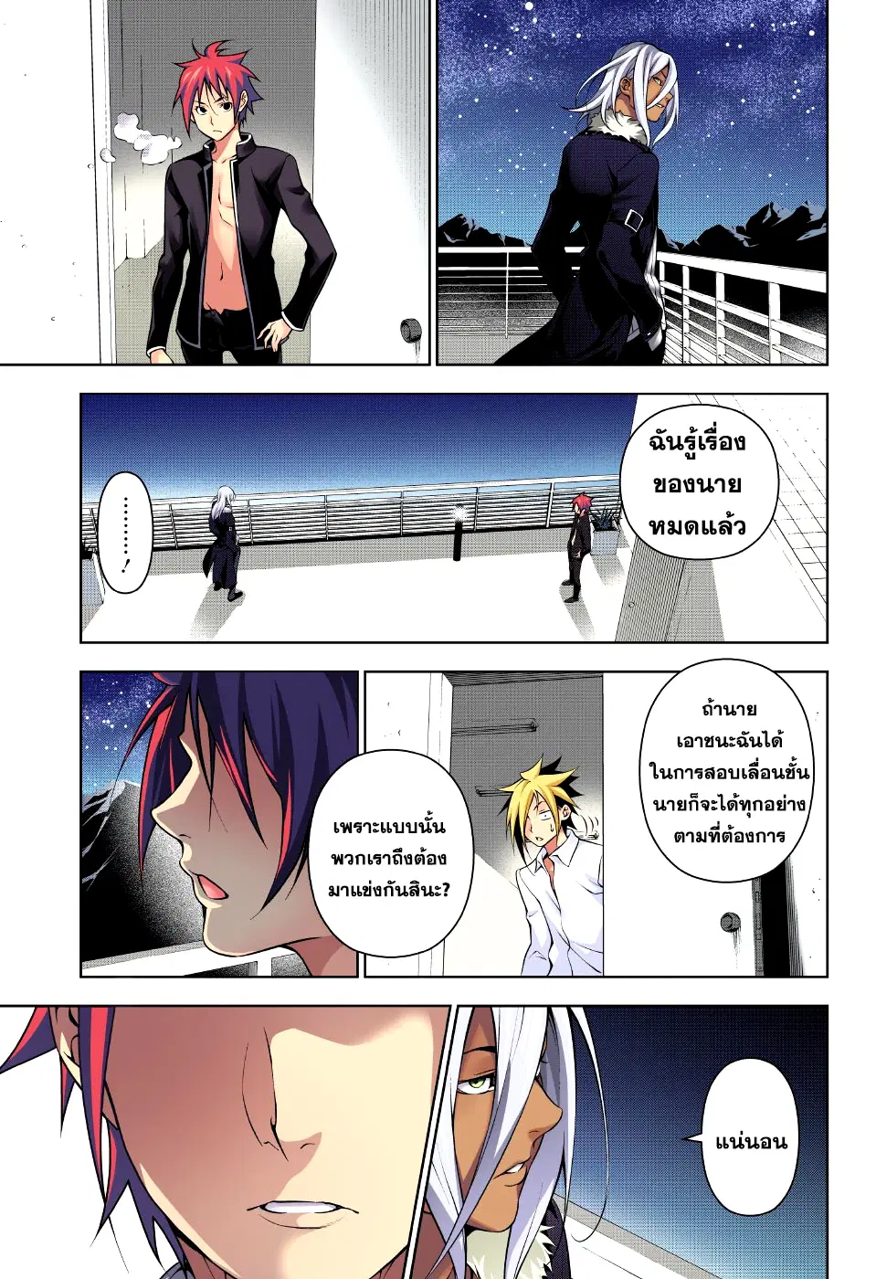 Shokugeki no Soma ตอนที่ 184 หน้า 15