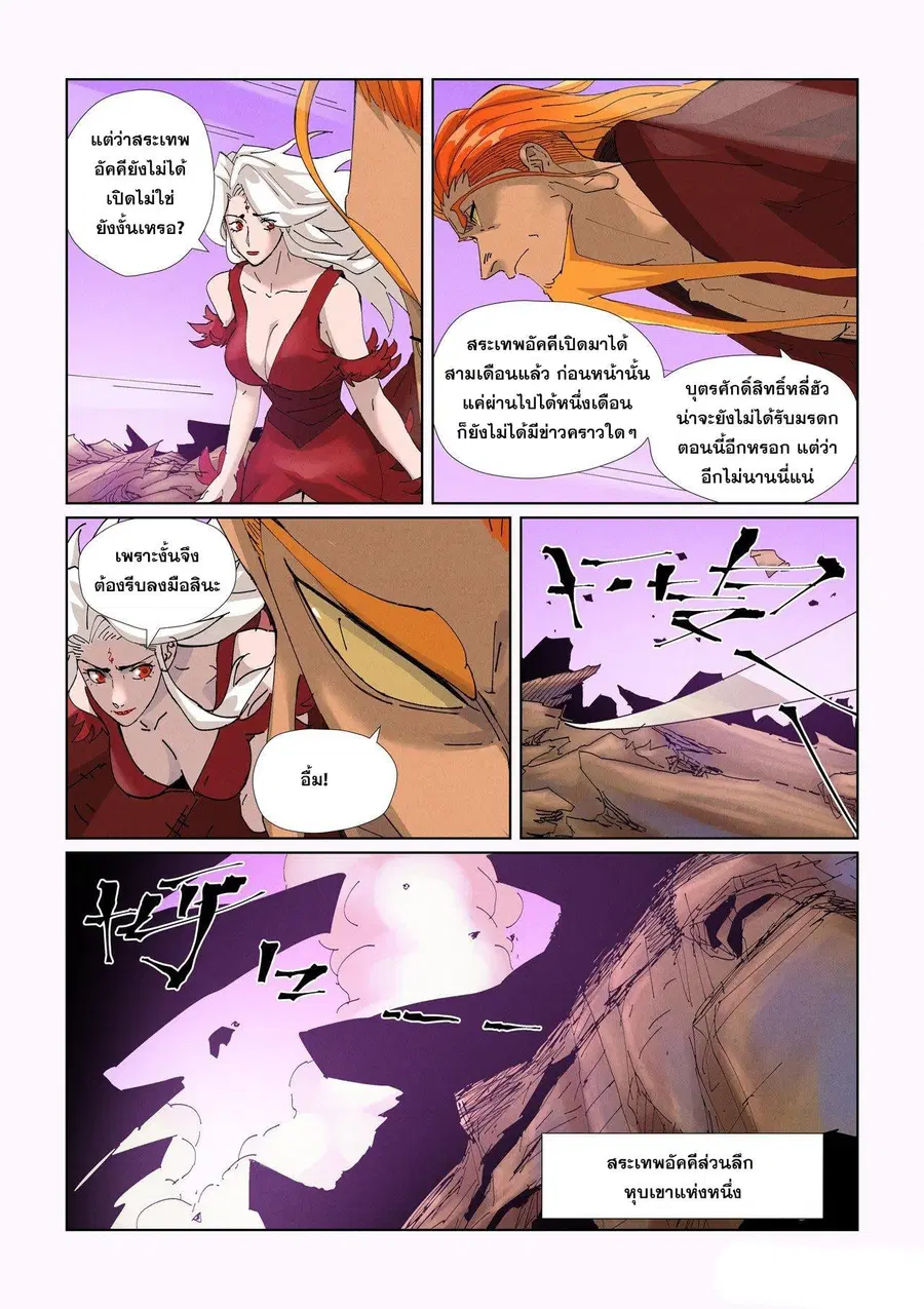 Tales of Demons and Gods ตอนที่ 472.1 หน้า 6