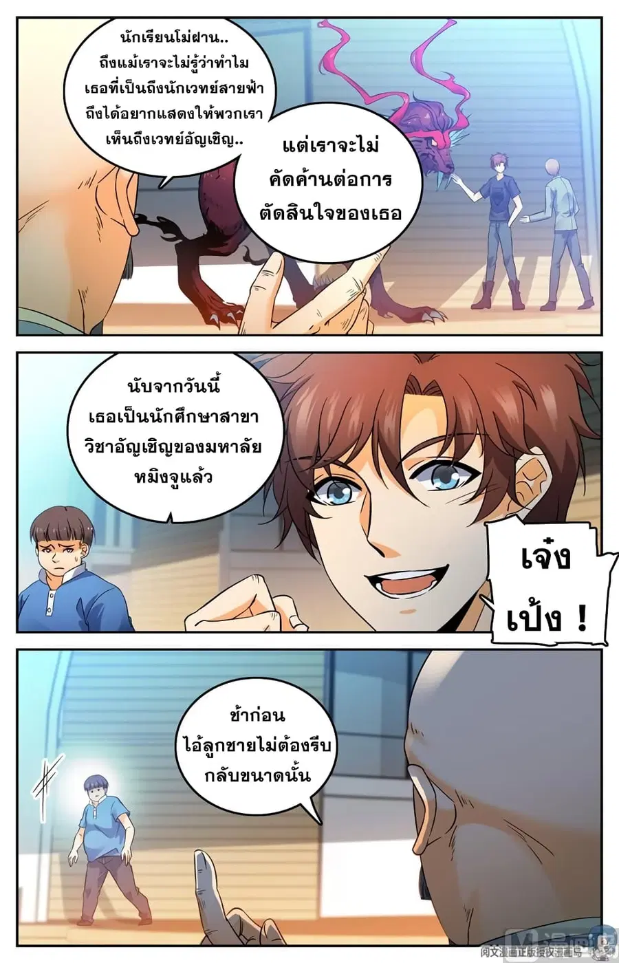 Versatile Mage ตอนที่ 128 หน้า 4