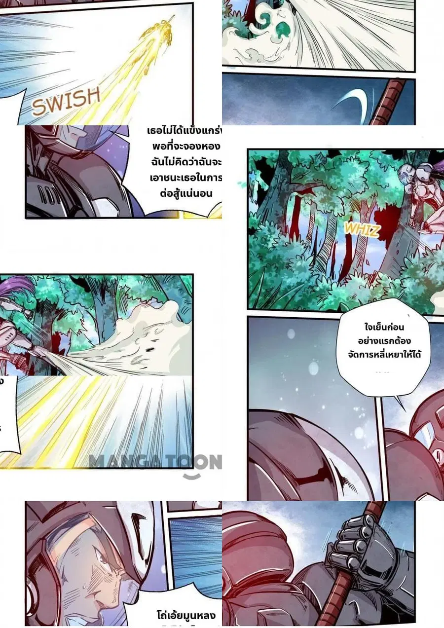 Forty Milleniums Of Cultivation ตอนที่ 186 หน้า 6